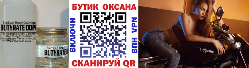 БУТИРАТ вода  mega как зайти  Берёзовка 