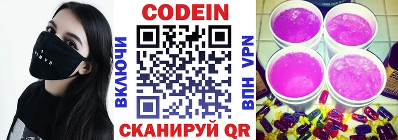 Кодеин напиток Lean (лин)  Берёзовка 